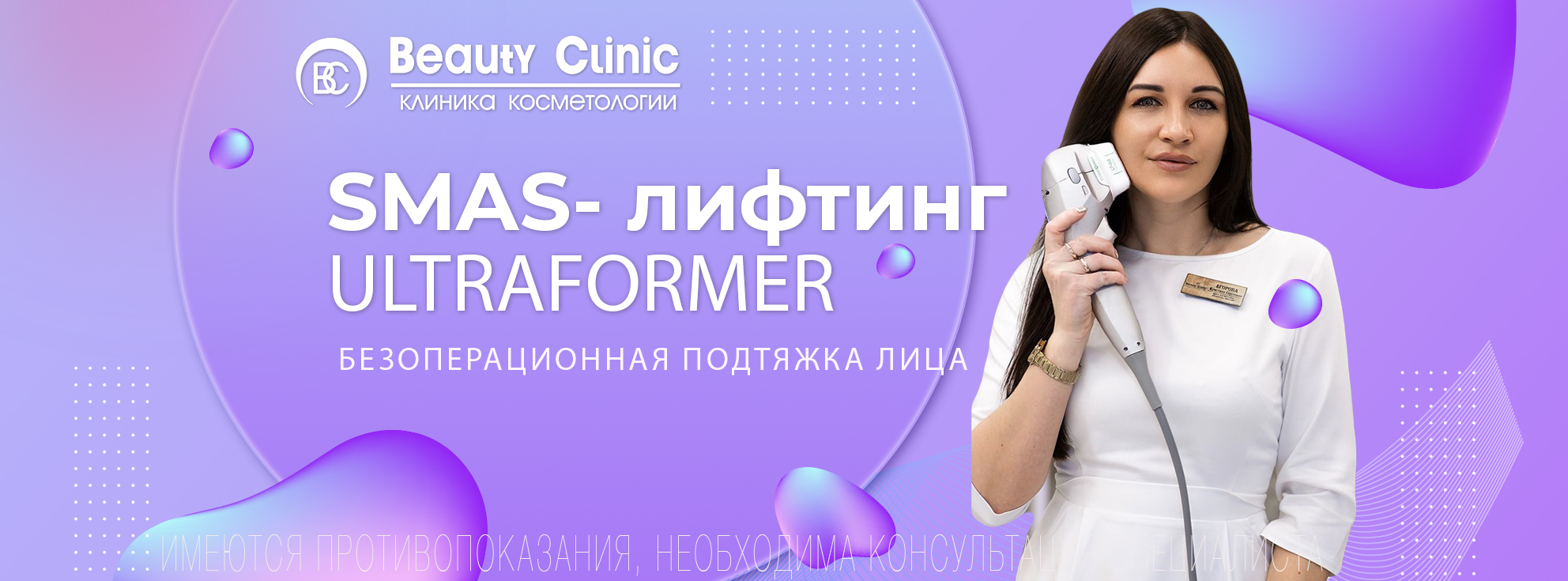 Beauty Clinic | Клиника врачебной косметологии