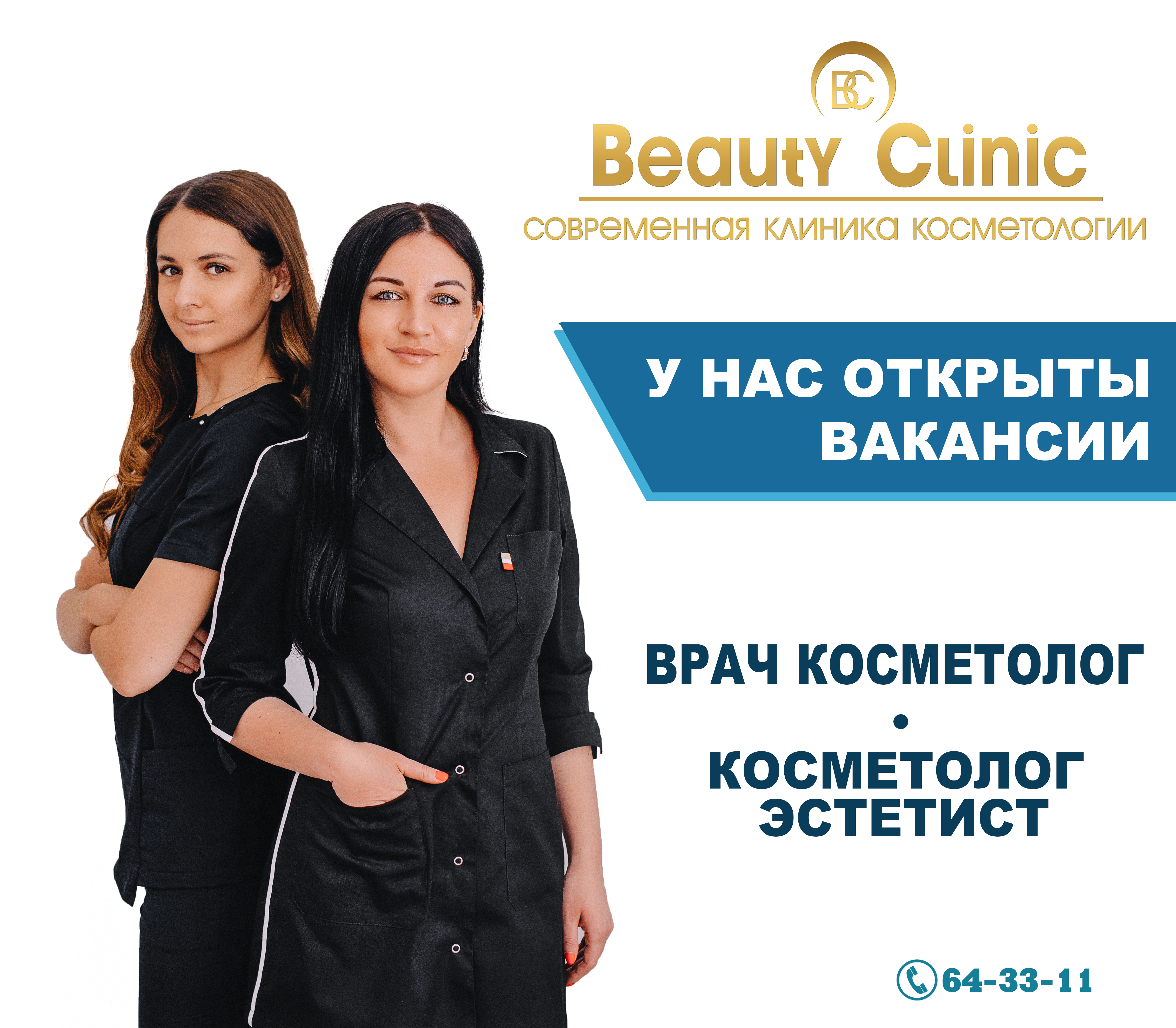 Beauty Clinic | Клиника врачебной косметологии